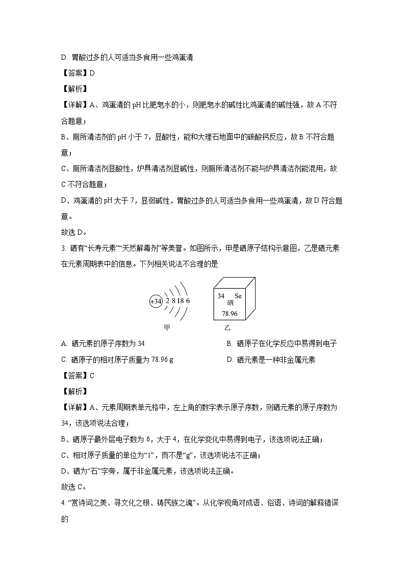 [二模][化学]山东省泰安市宁阳县2024年中考试题（解析版）02