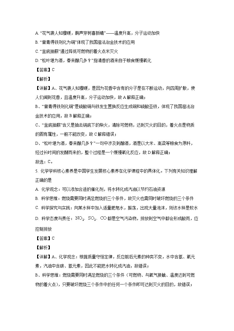 [二模][化学]山东省泰安市宁阳县2024年中考试题（解析版）03
