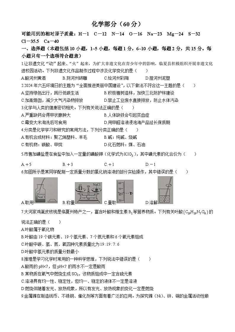 2024年甘肃省临夏州中考化学真题(无答案)01