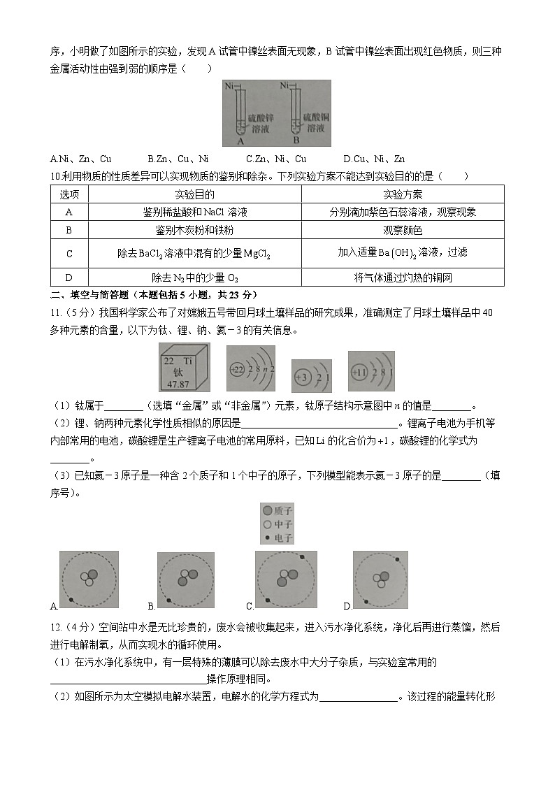 2024年甘肃省临夏州中考化学真题(无答案)02