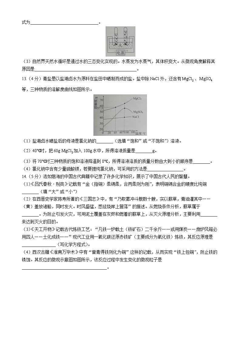 2024年甘肃省临夏州中考化学真题(无答案)03