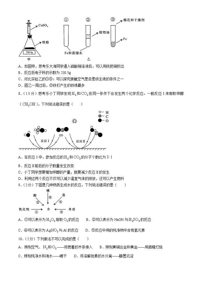 2024年广东省深圳市中考化学真题（含答案）02