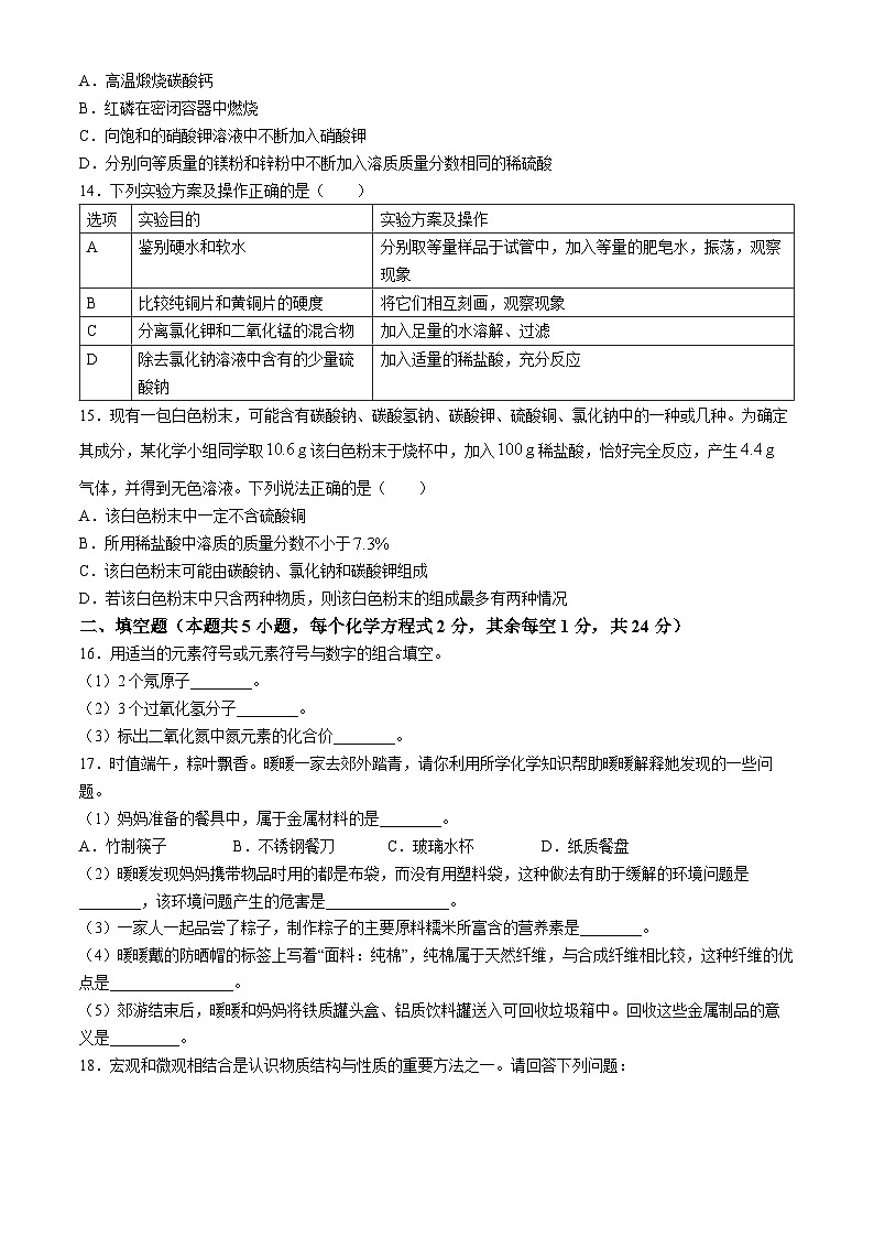 2024年黑龙江省齐齐哈尔市中考化学真题（含答案）03