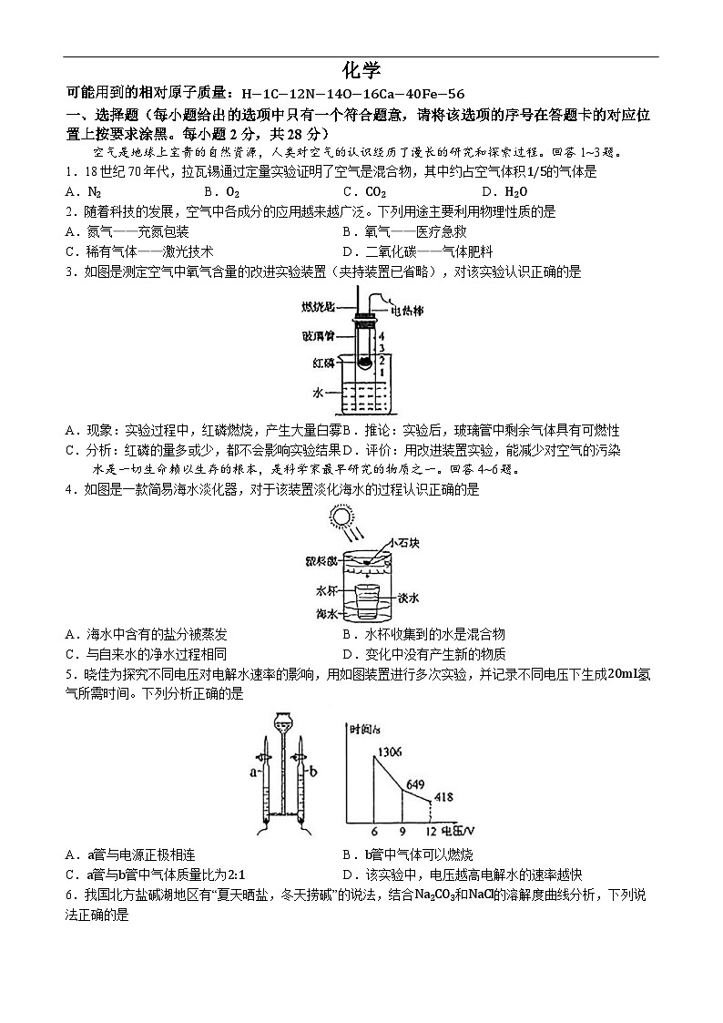 2024年内蒙古赤峰市中考化学试题(无答案)01