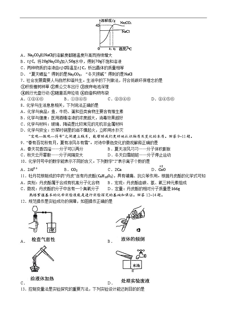 2024年内蒙古赤峰市中考化学试题(无答案)02