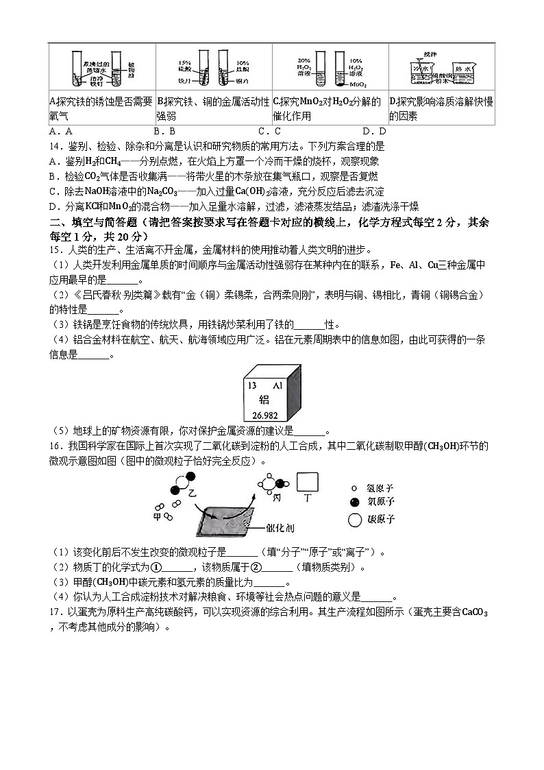 2024年内蒙古赤峰市中考化学试题(无答案)03