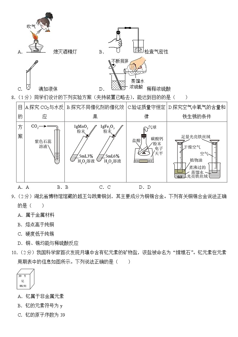 2024年湖北省中考化学试卷附答案第2页