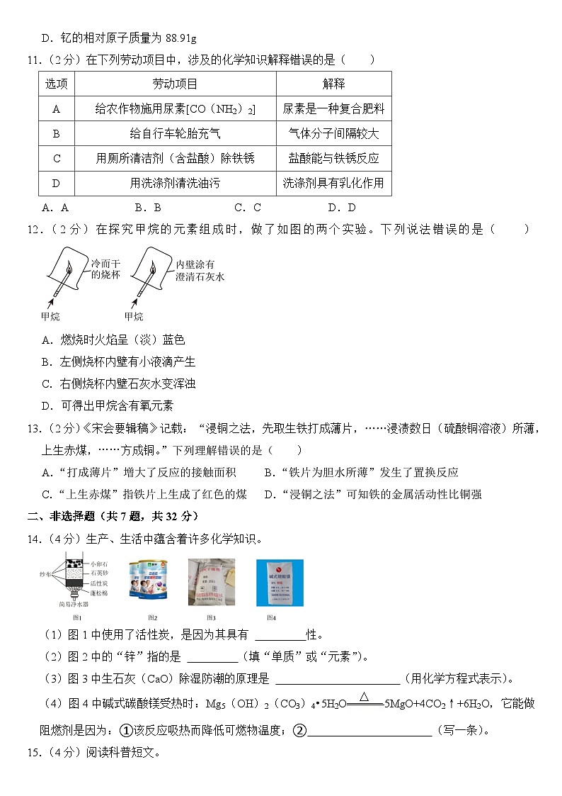 2024年湖北省中考化学试卷附答案第3页