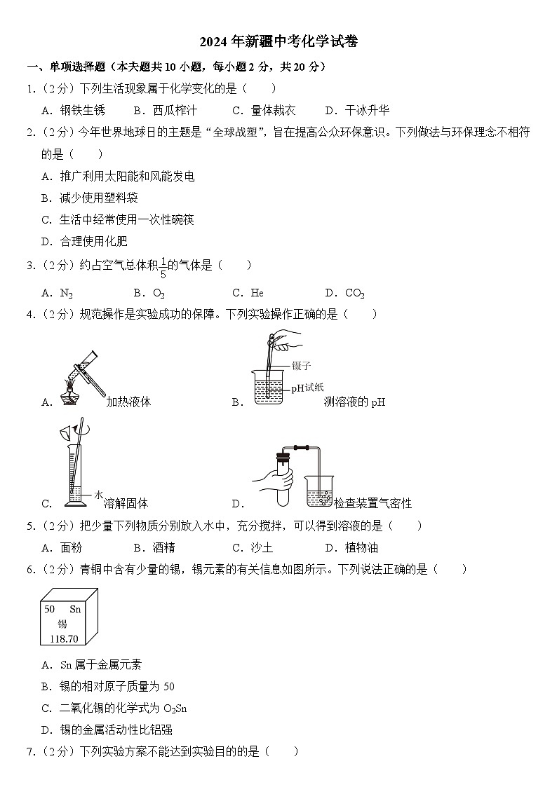 2024年新疆中考化学试卷附答案01