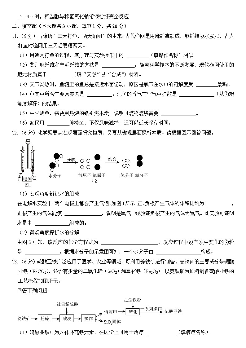 2024年新疆中考化学试卷附答案03