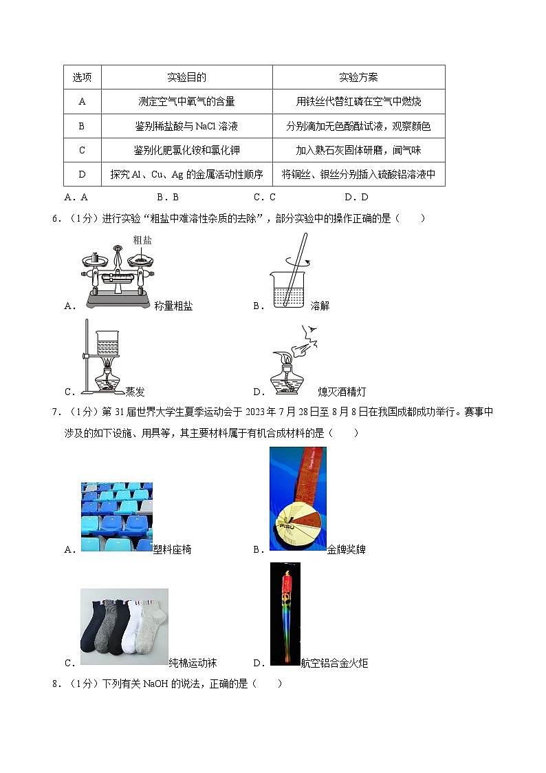2024年安徽省名校大联考中考第2次模拟考试化学试题02
