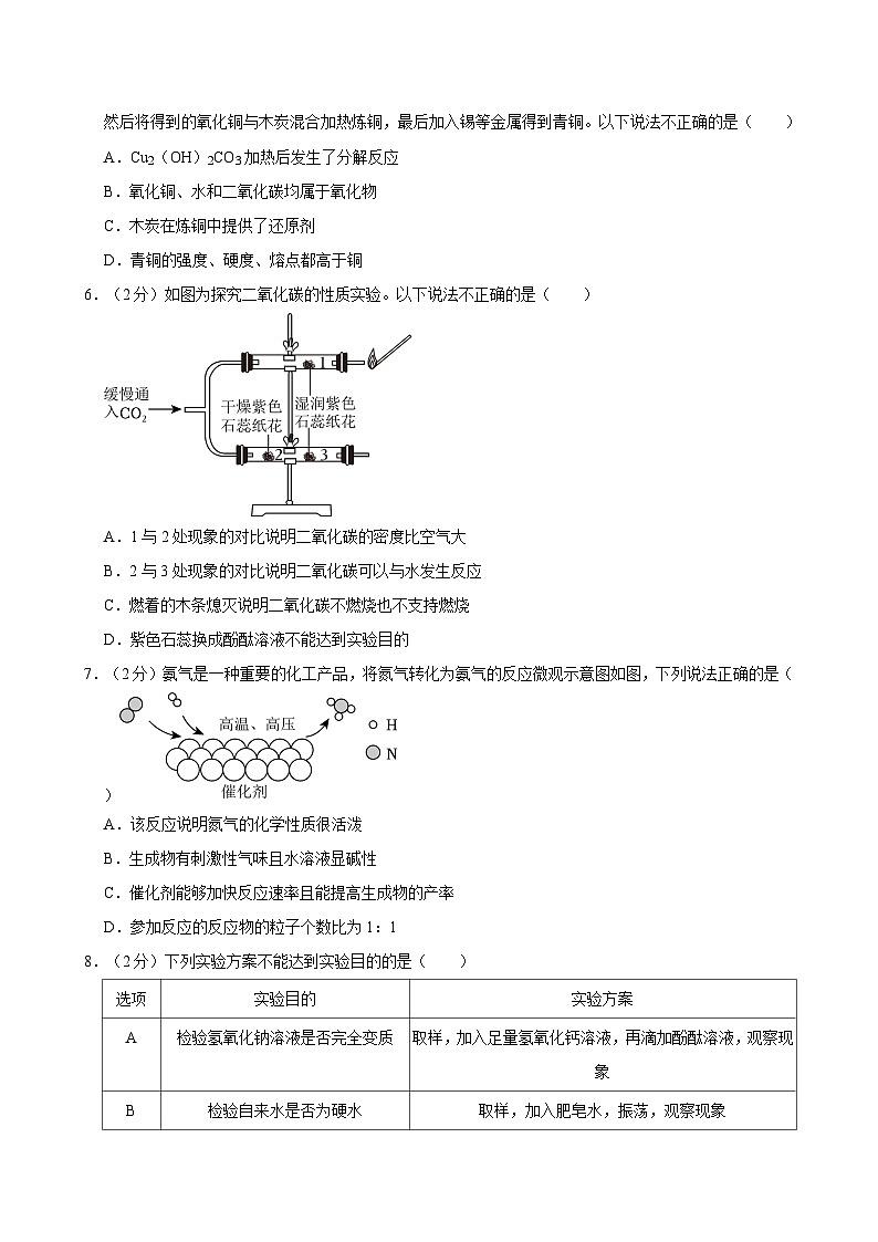2024年陕西省汉中市初中学业水平考试化学突破卷A02