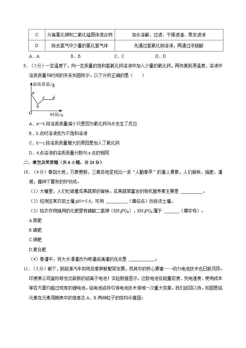2024年陕西省汉中市初中学业水平考试化学突破卷A03