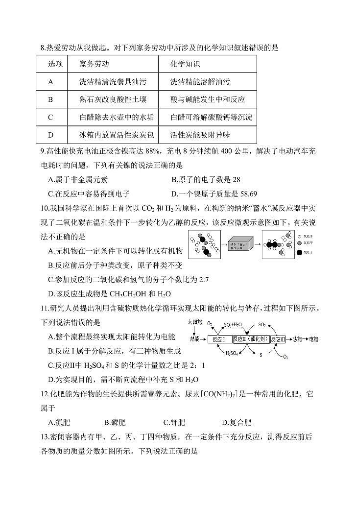 广西柳州市鹿寨县鹿寨中学2023-2024学年九年级下学期开学考试化学试题B第2页
