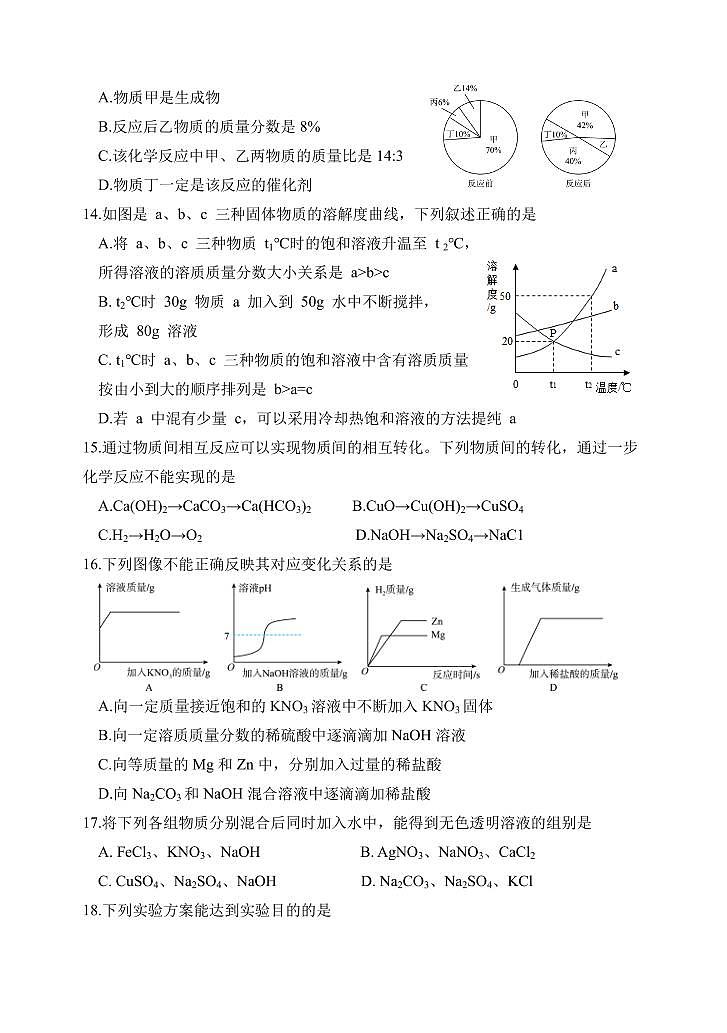 广西柳州市鹿寨县鹿寨中学2023-2024学年九年级下学期开学考试化学试题B第3页