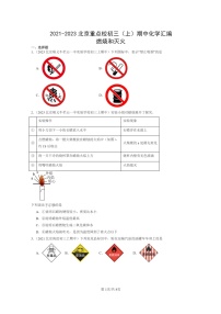 [化学]2021～2023北京重点校初三上学期期中试题分类汇编：燃烧和灭火