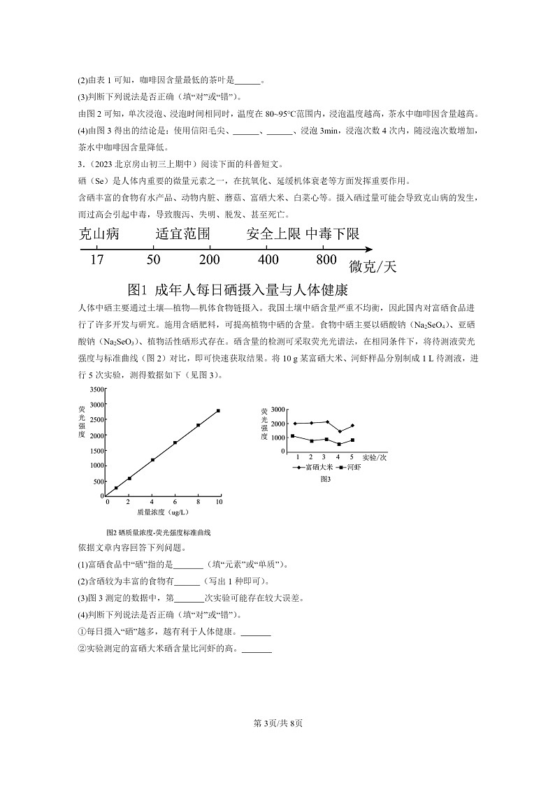 [化学]2021～2023北京重点校初三上学期期中试题分类汇编：食物中的营养物质第3页