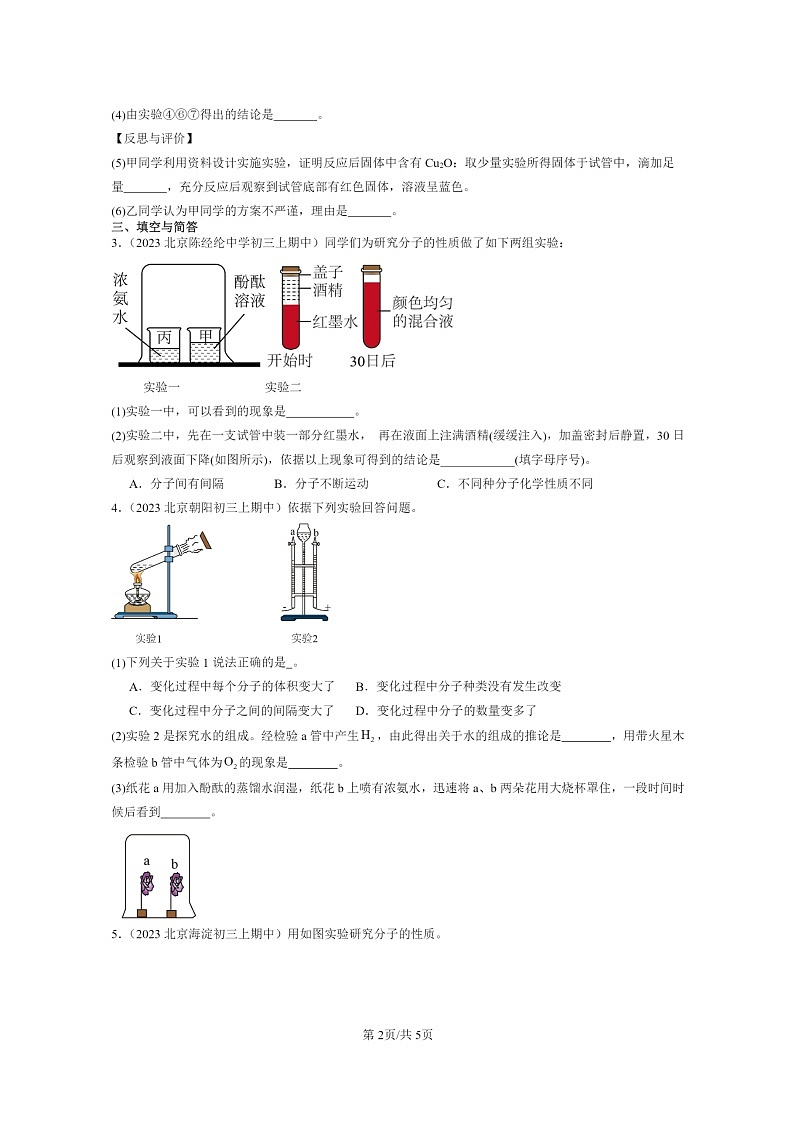[化学]2021～2023北京重点校初三上学期期中试题分类汇编：酸与碱章节综合02
