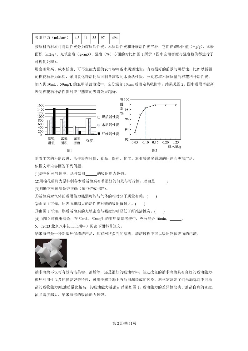 [化学]2021～2023北京重点校初三上学期期中试题分类汇编：碳的单质02