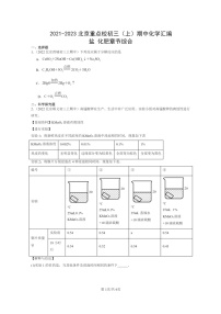 [化学]2021～2023北京重点校初三上学期期中试题分类汇编：盐化肥章节综合