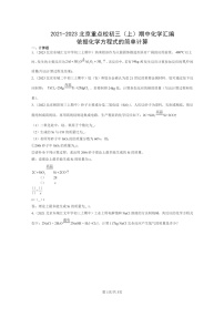 [化学]2021～2023北京重点校初三上学期期中试题分类汇编：依据方程式的简单计算