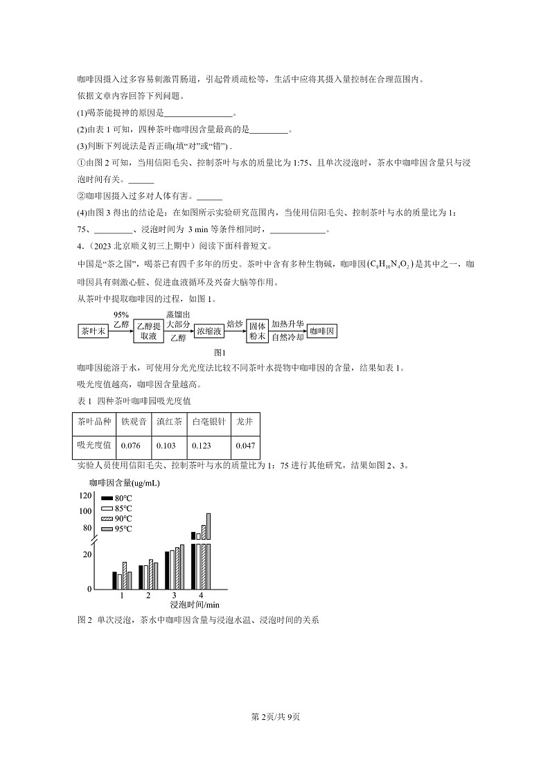[化学]2021～2023北京重点校初三上学期期中试题分类汇编：与社会生活章节综合第2页