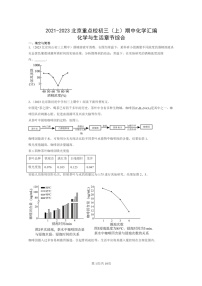 [化学]2021～2023北京重点校初三上学期期中试题分类汇编：与生活章节综合