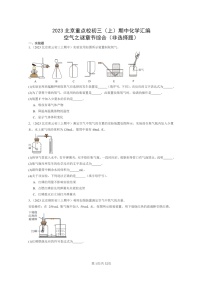 [化学]2023北京重点校初三上学期期中试题分类汇编：空气之谜章节综合(非选择题)