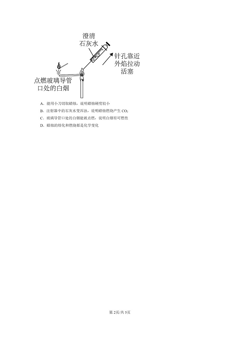 [化学]2023北京重点校初三上学期期中试题分类汇编：让世界更美好第2页