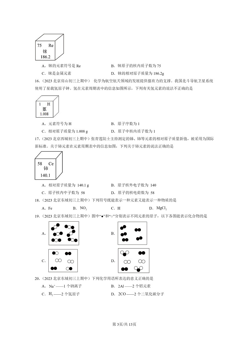 [化学]2023北京重点校初三上学期期中试题分类汇编：元素与物质组成的表示章节综合(选择题)1第3页