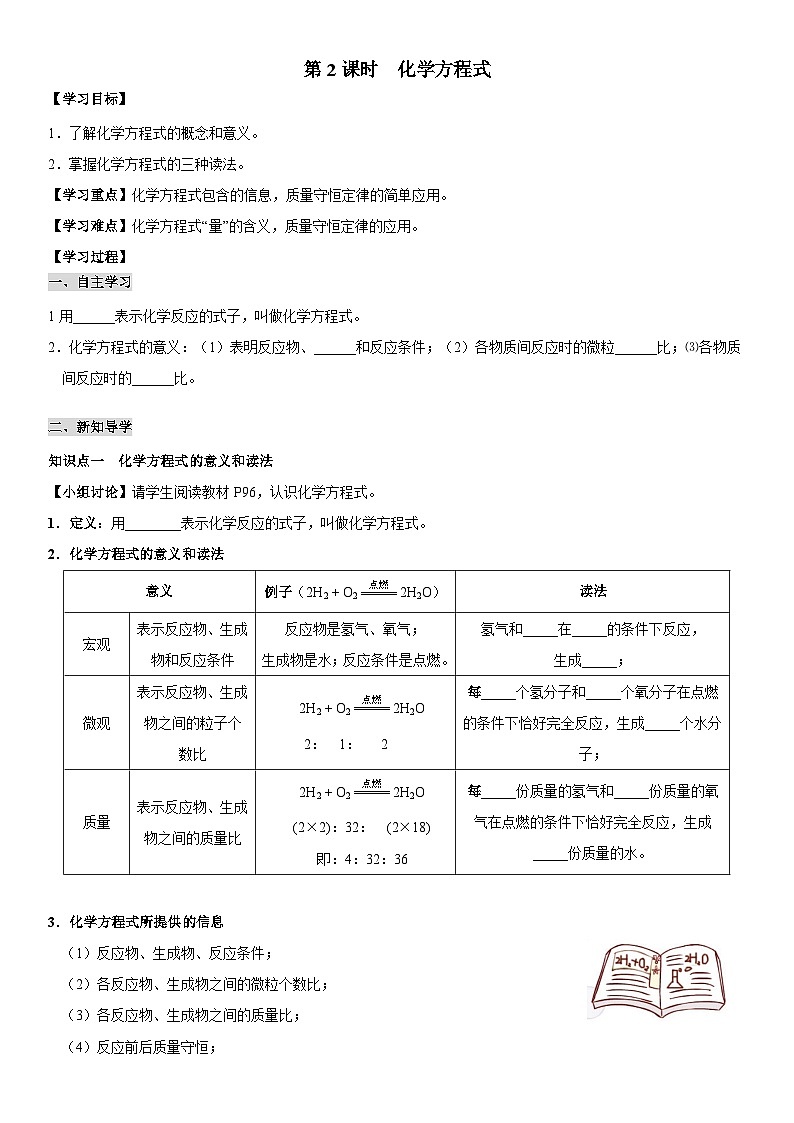 化学人教版九上精创导学案：5.1.2  化学方程式01