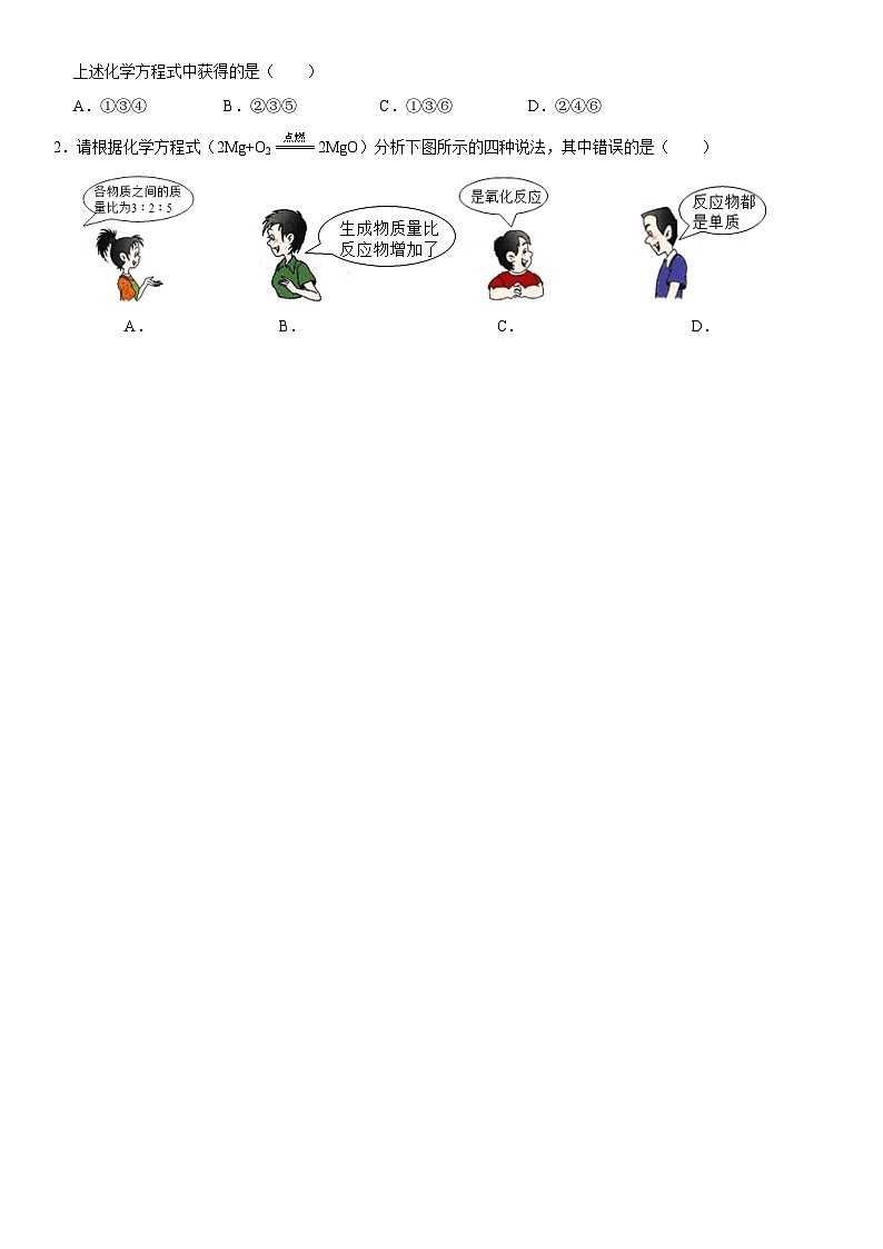 化学人教版九上精创导学案：5.1.2  化学方程式03
