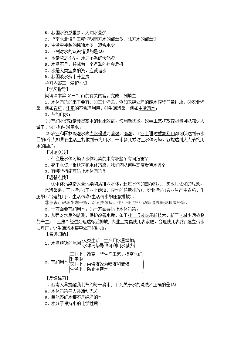 九年级化学上册 第四单元 自然界的水学案 （新版）新人教版.02