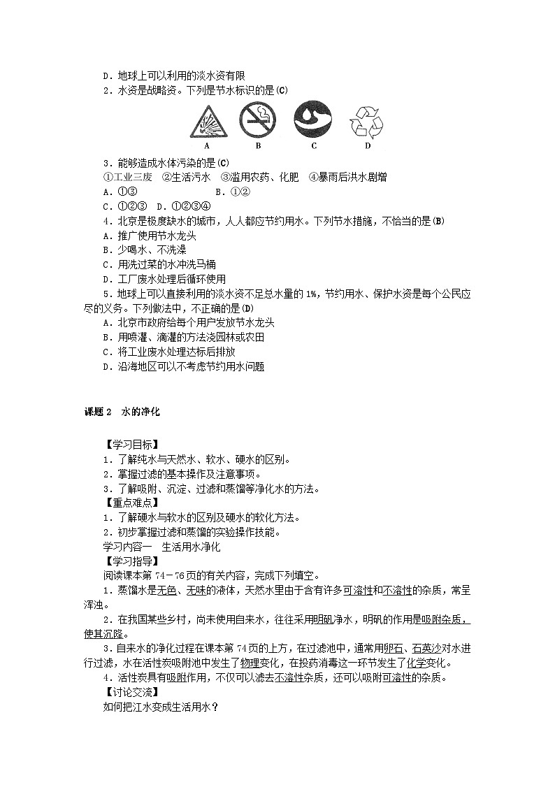九年级化学上册 第四单元 自然界的水学案 （新版）新人教版.03
