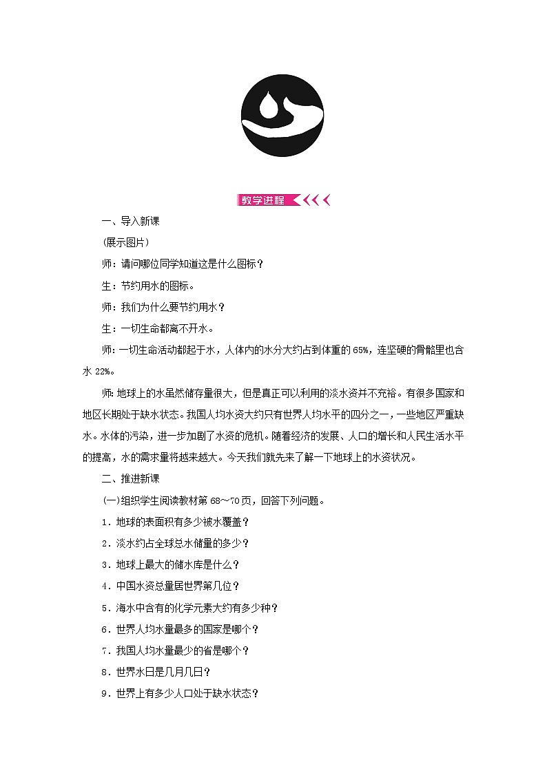 九年级化学上册第四单元自然界的水教案02