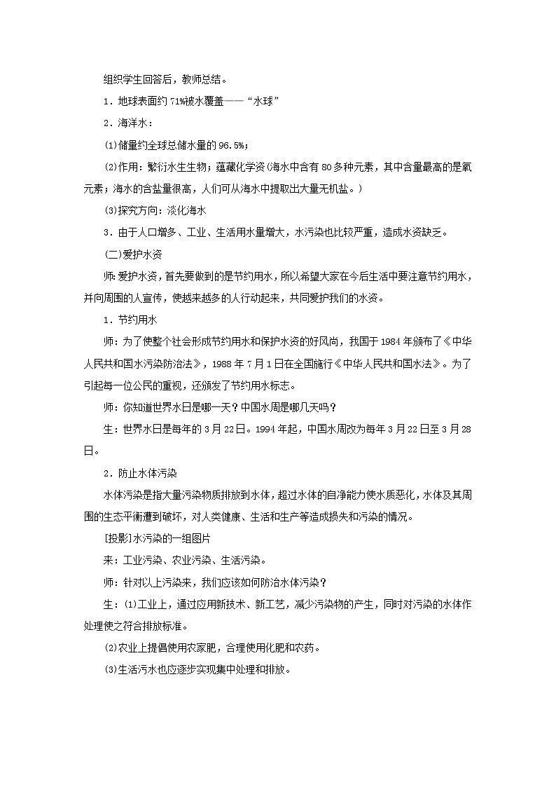 九年级化学上册第四单元自然界的水教案03