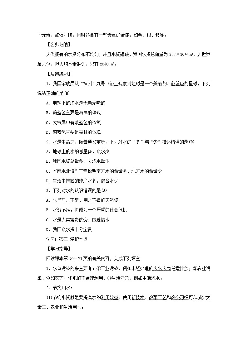 九年级化学上册第四单元自然界的水学案02