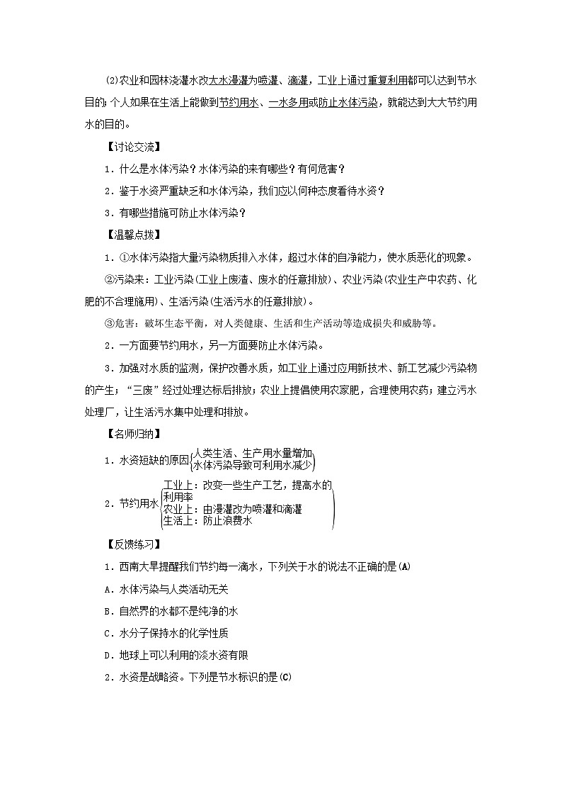 九年级化学上册第四单元自然界的水学案03