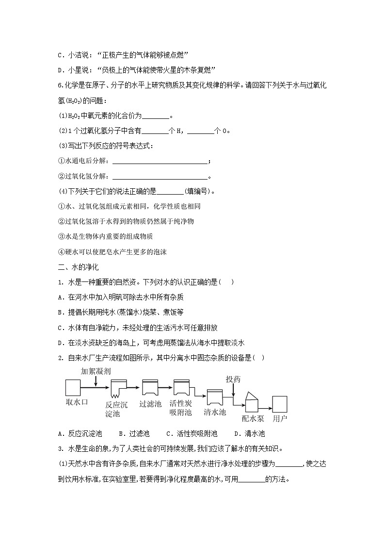 九年级章节强化训练：自然界的水试题第2页