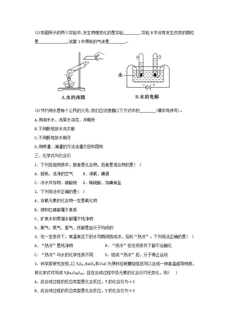 九年级章节强化训练：自然界的水试题第3页