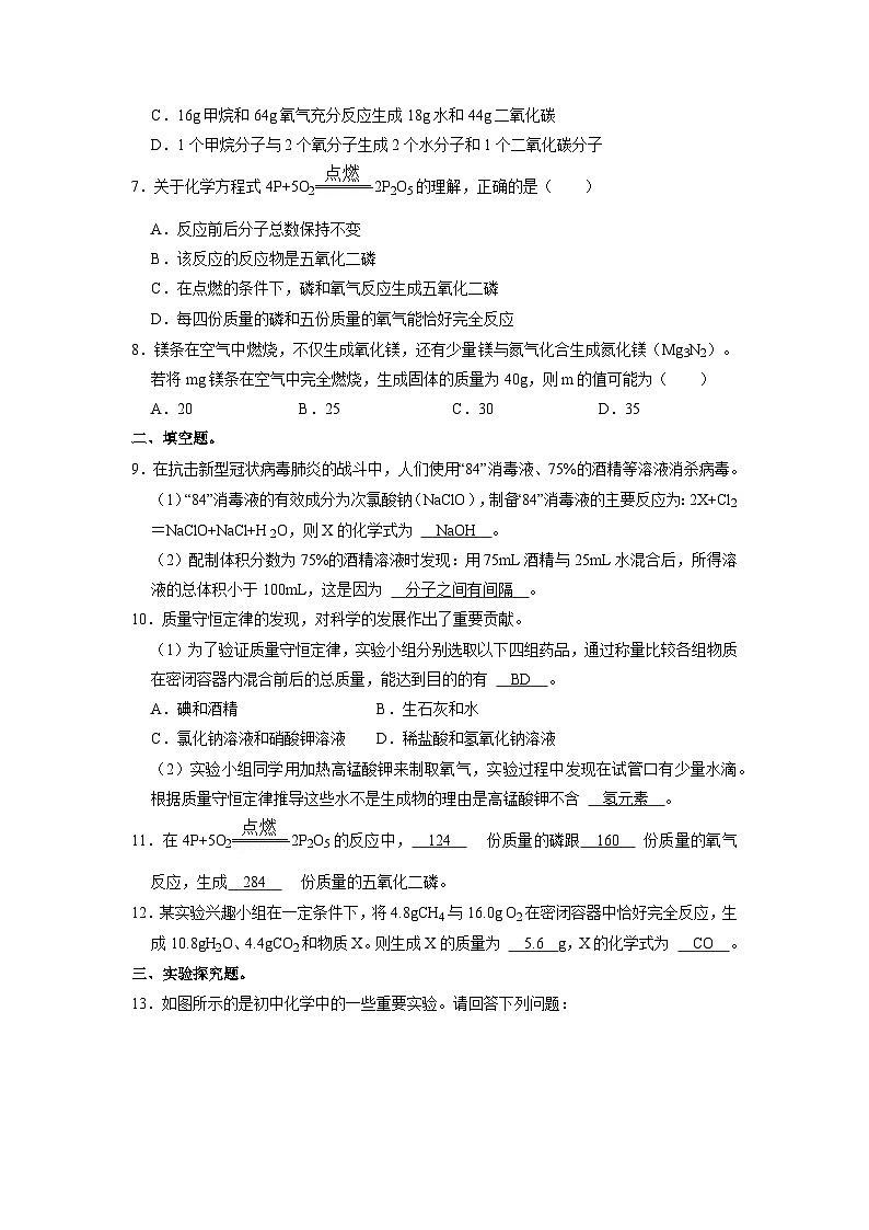 人教版化学九上课后训练：5.1 质量守恒定律第2页