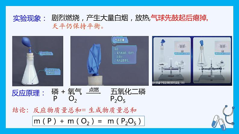 【好课精选】化学人教版九上课件：5.1.1 质量守恒定律第7页