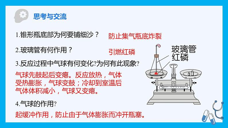 【好课精选】化学人教版九上课件：5.1.1 质量守恒定律第8页