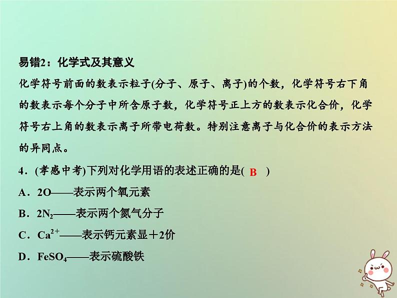 第4单元自然界的水单元小结四作业课件第7页