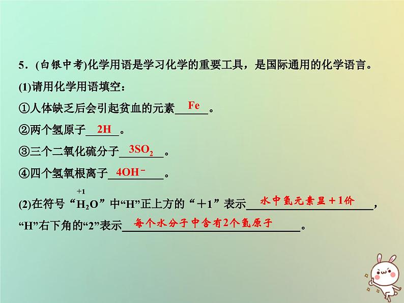 第4单元自然界的水单元小结四作业课件第8页