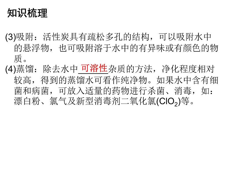 第4单元自然界的水专题一本章知识梳理课件人教版第6页