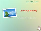 第4單元自然界的水綜合檢測卷作業(yè)課件