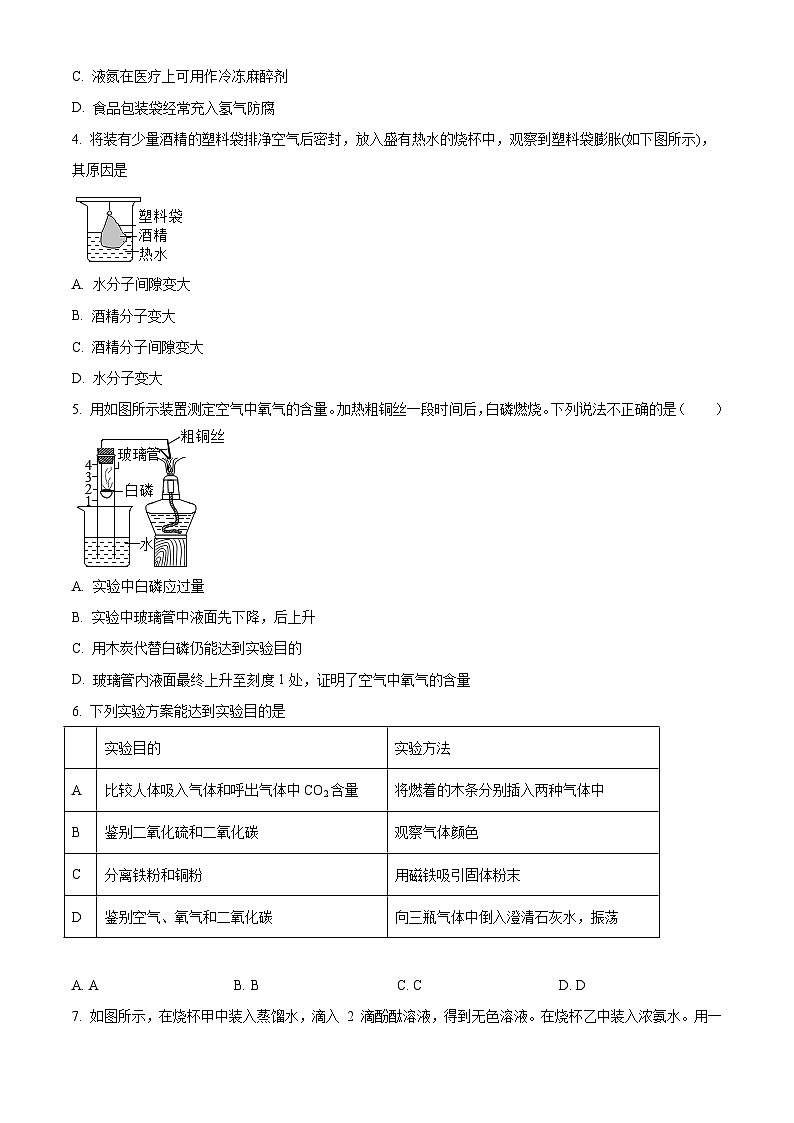 广东省广州市白云区桃园中学2022-2023学年九年级上学期9月月考化学试题（解析版）02