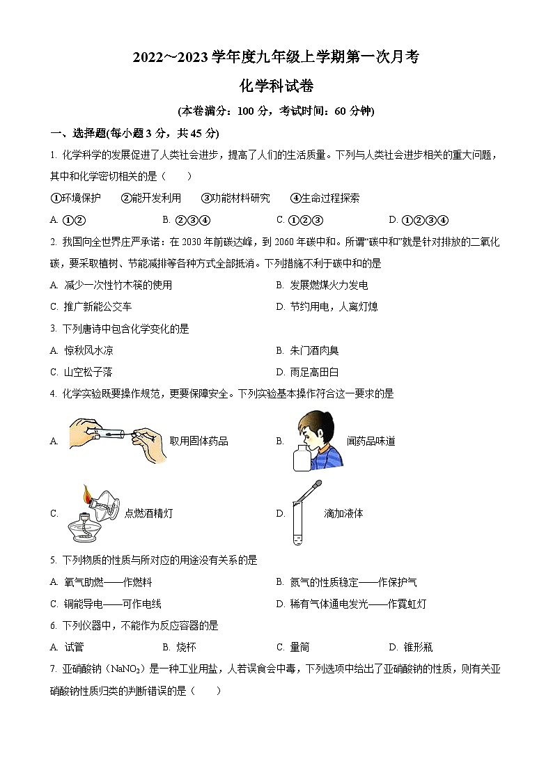 广东省揭阳市揭西县第三华侨中学2022-2023学年九年级上学期10月月考化学试题（解析版）第1页