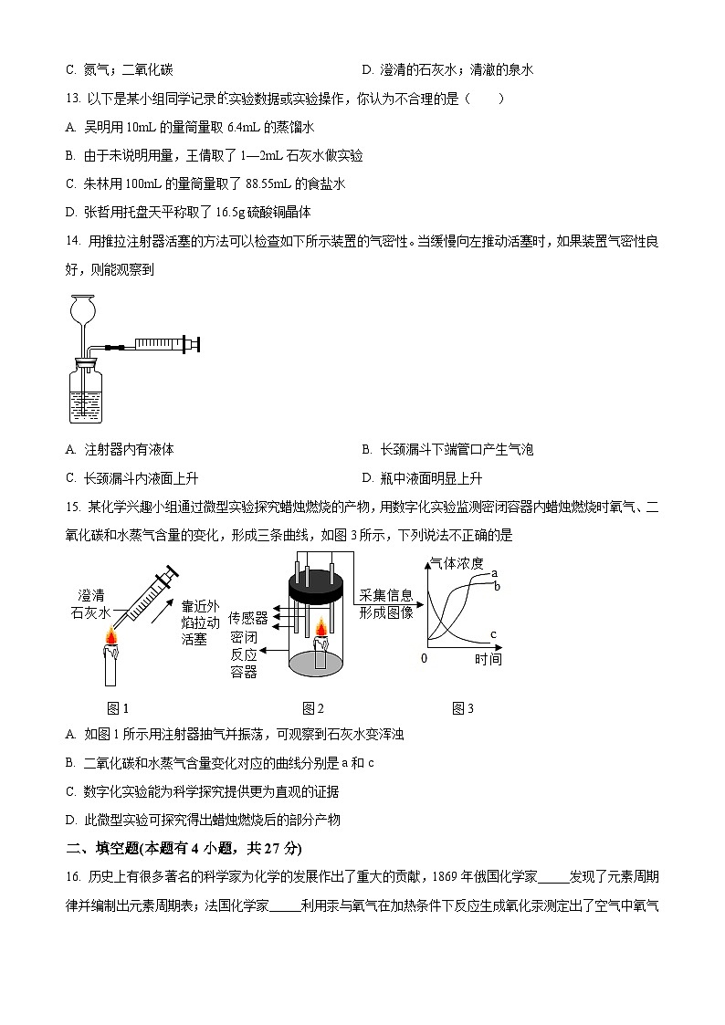 广东省揭阳市揭西县第三华侨中学2022-2023学年九年级上学期10月月考化学试题（解析版）第3页